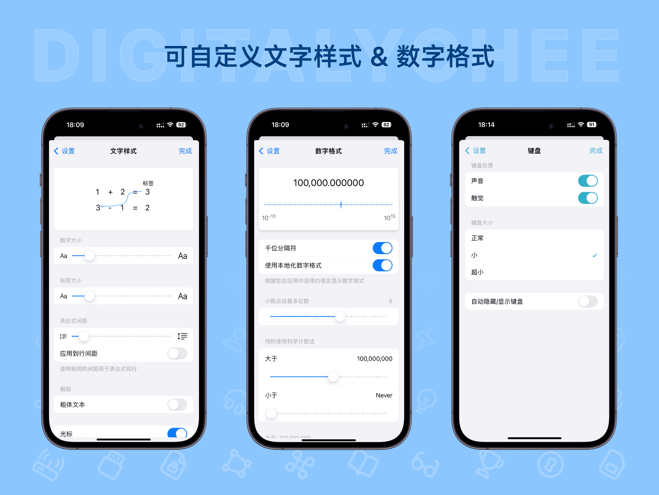 灵活计算器: 可自定义文字样式 & 数字格式