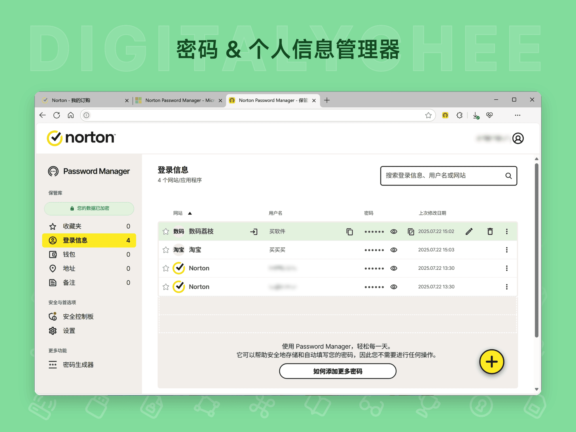 Norton Antivirus: 密码 & 个人信息管理器