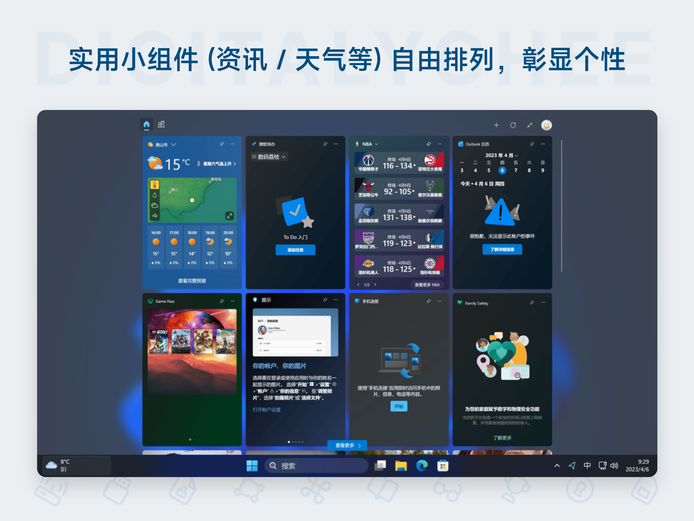 Windows 11: 实用小组件 (资讯 / 天气等) 自由排列，彰显个性