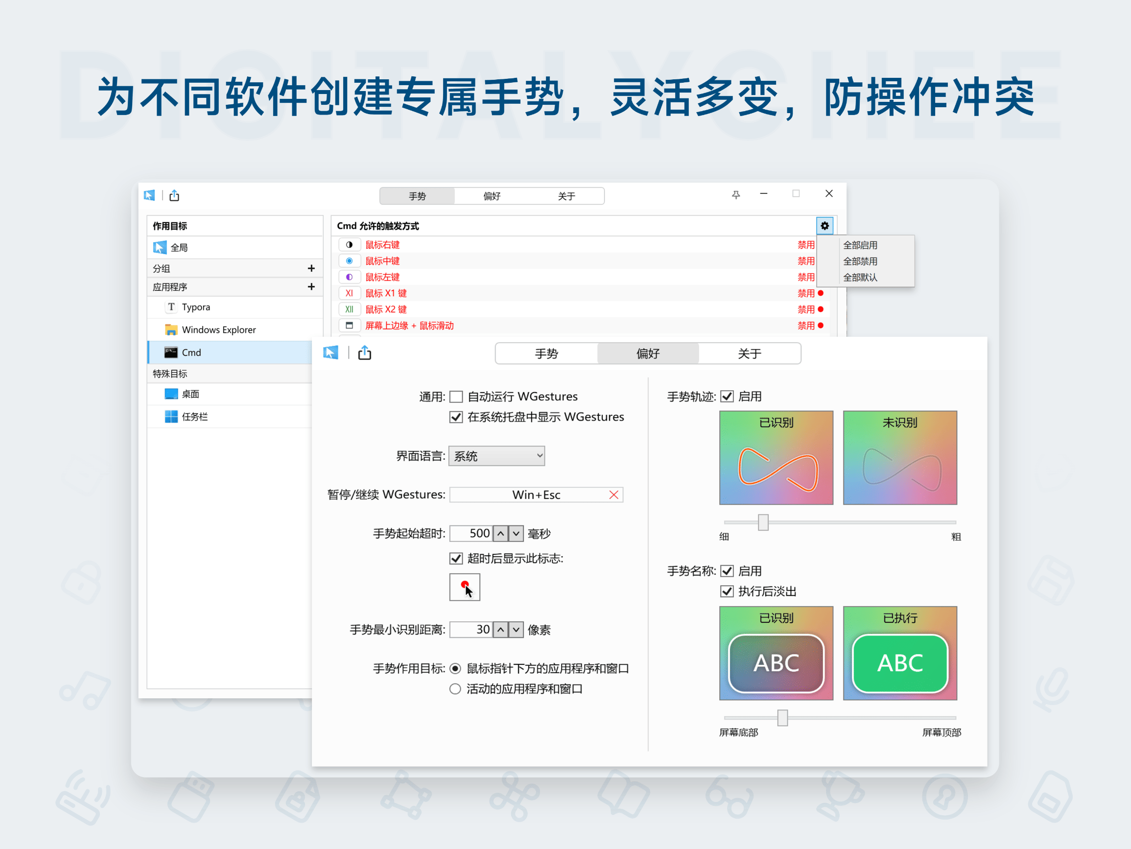 WGestures 2: 为不同软件创建专属手势，灵活多变，防操作冲突