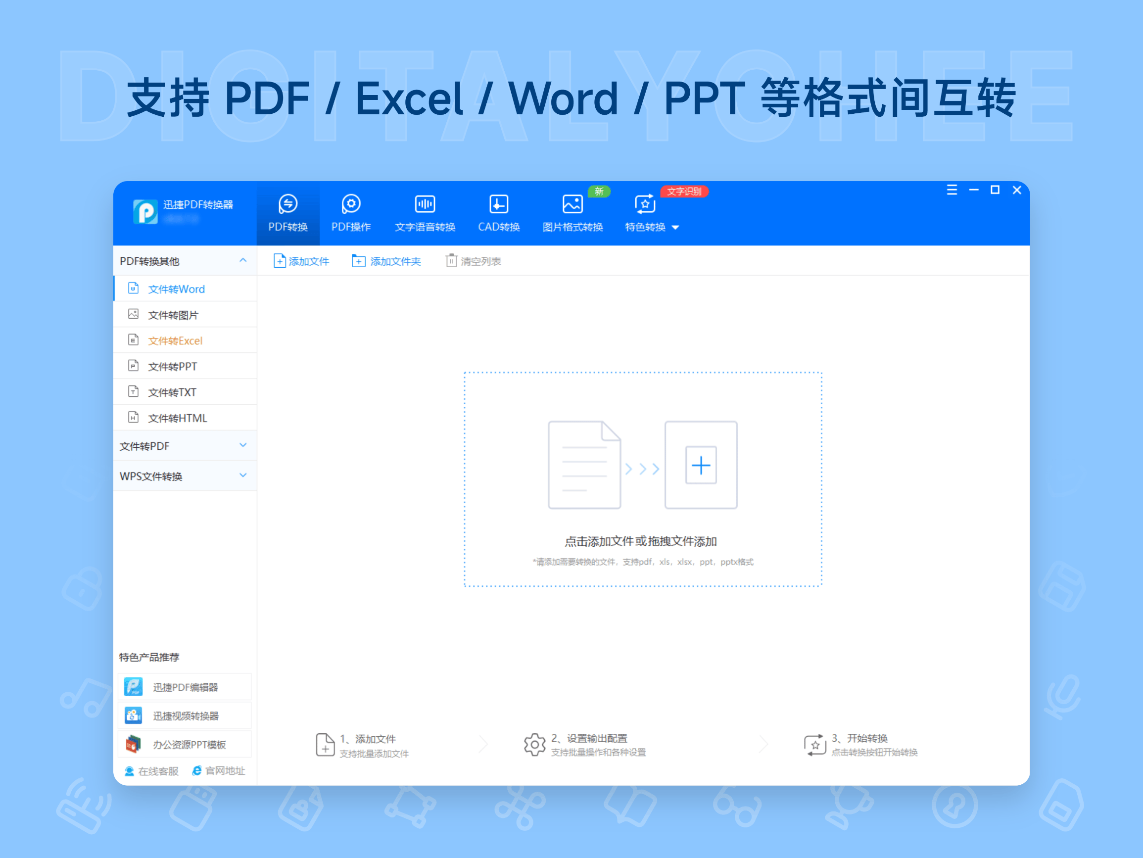 迅捷 PDF 转换器 - PDF 转 Word 批量文件格式转换