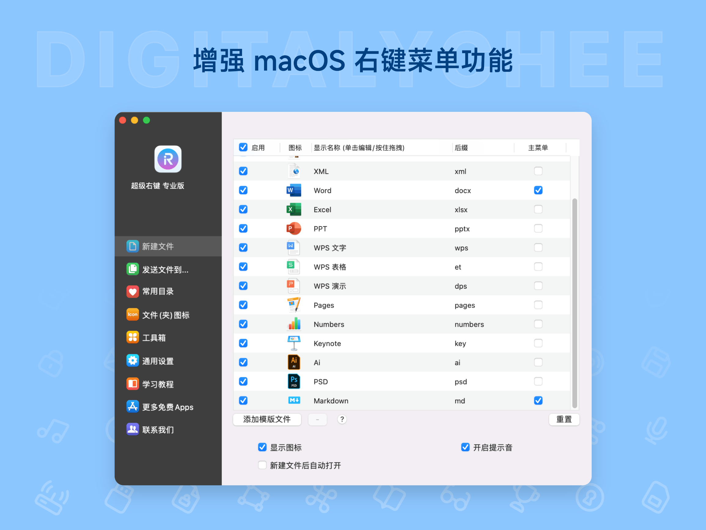 超级右键: 增强 macOS 右键菜单功能