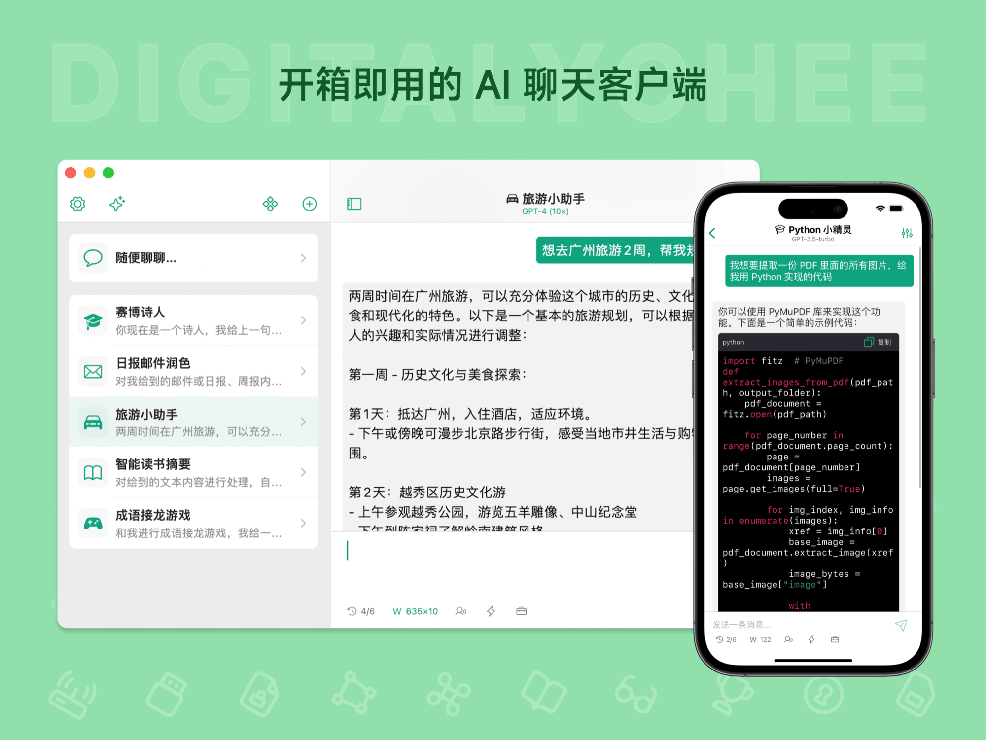 ChatX - AI 聊天机器人 支持翻译总结 基于 4.0 驱动