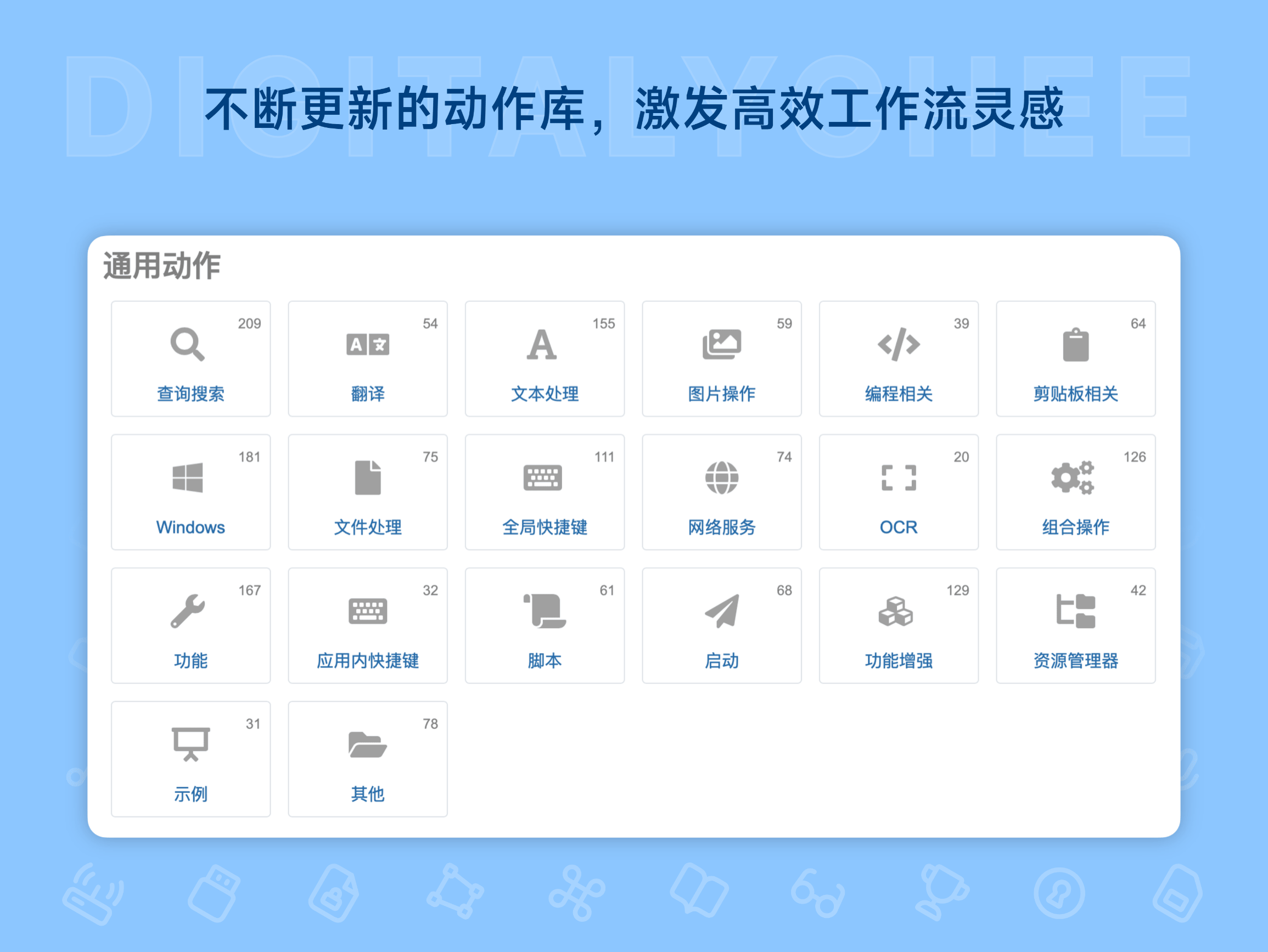 Quicker: 不断更新的动作库，激发高效工作流灵感