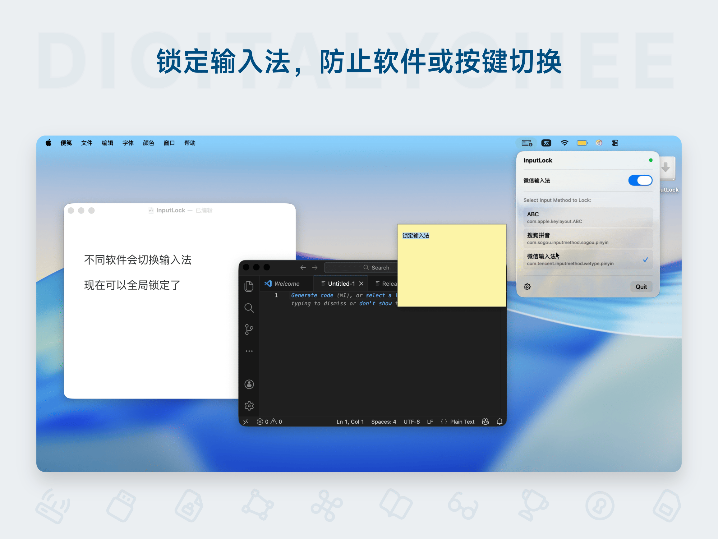 InputLock: 锁定输入法，防止软件或按键切换
