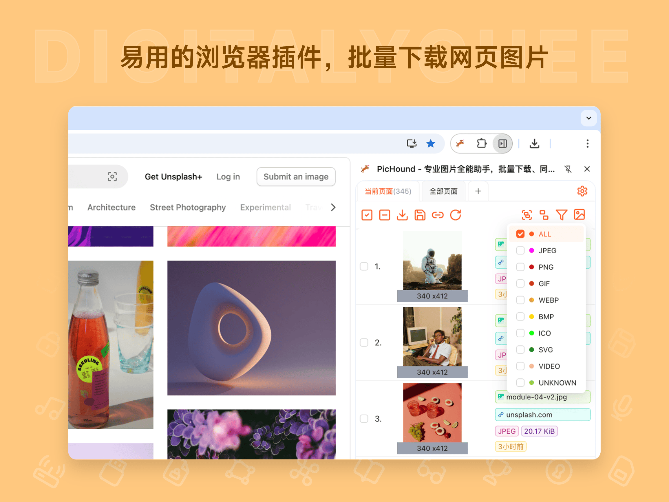 PicHound: 易用的浏览器插件，批量下载网页图片