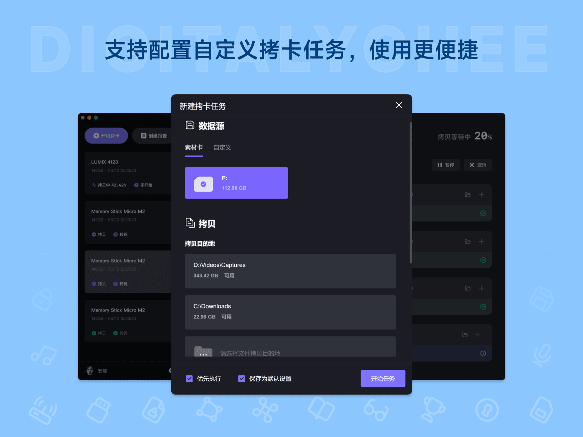 Kocard 拷卡: 支持配置自定义拷卡任务，使用更便捷