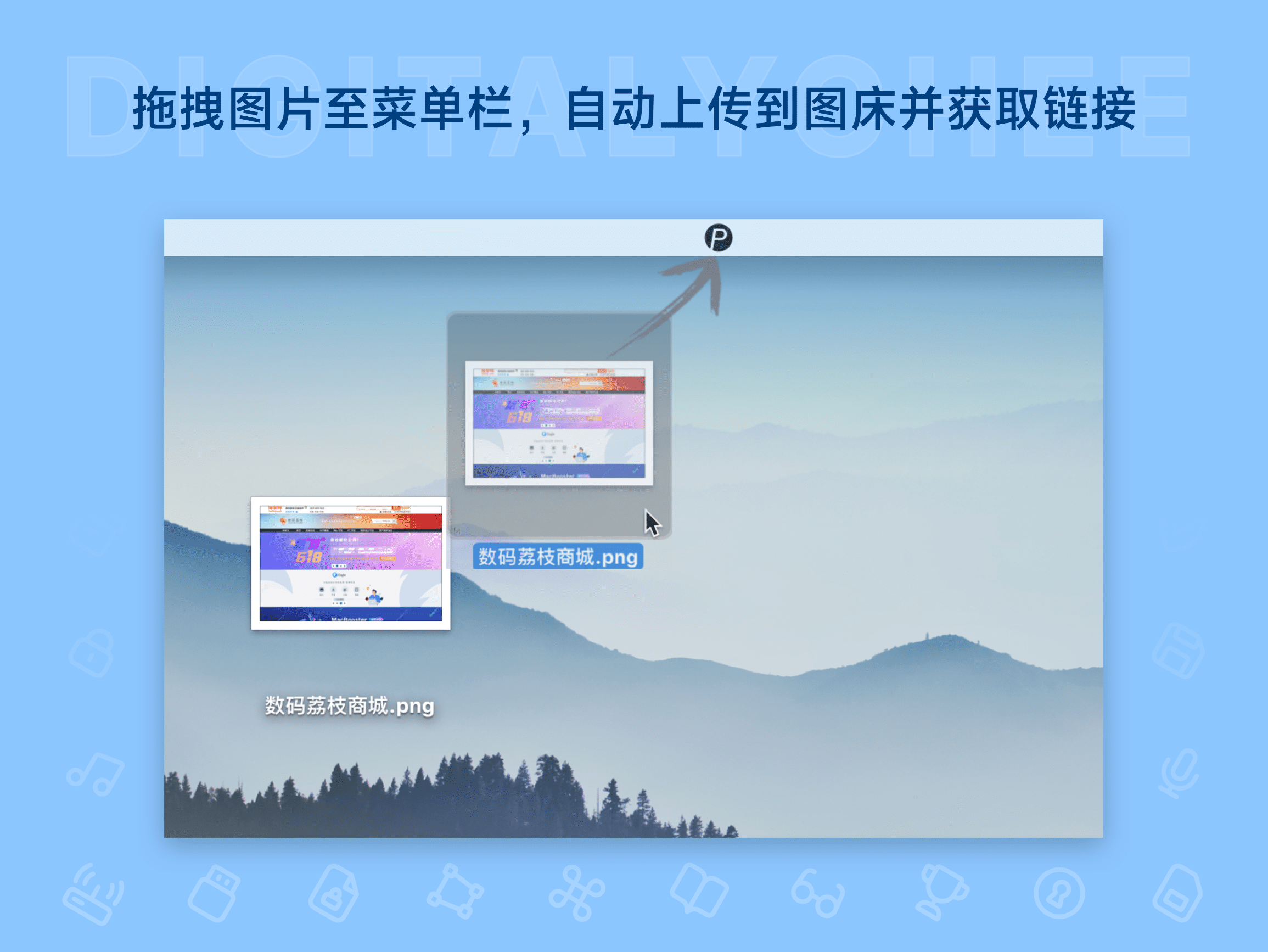 iPic: 拖拽图片至菜单栏，自动上传到图床并获取链接
