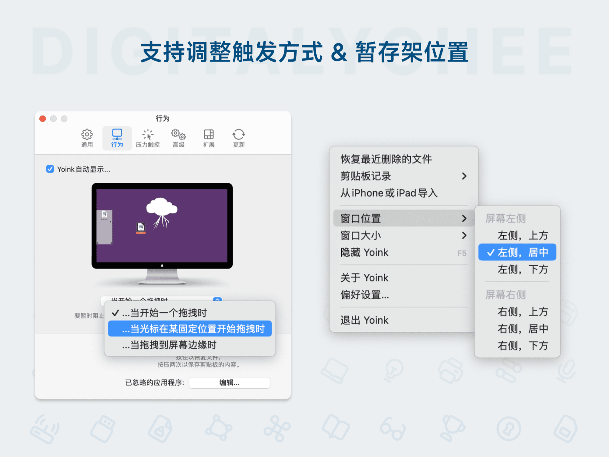 Yoink for Mac: 支持调整触发方式 & 暂存架位置