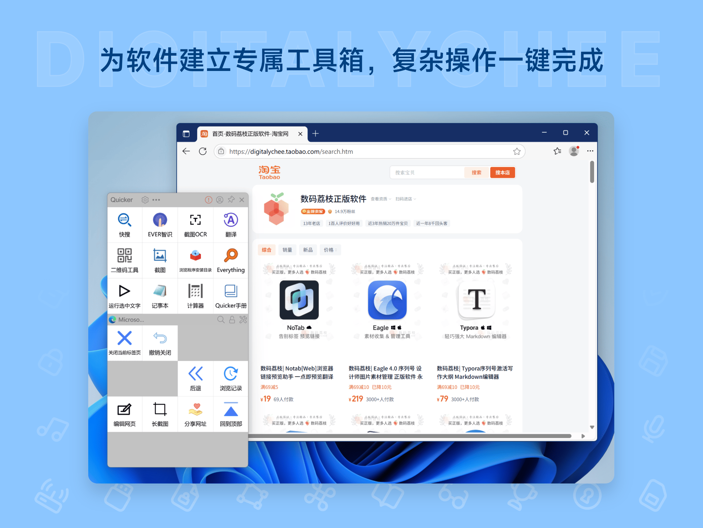 Quicker: 为软件建立专属工具箱，复杂操作一键完成