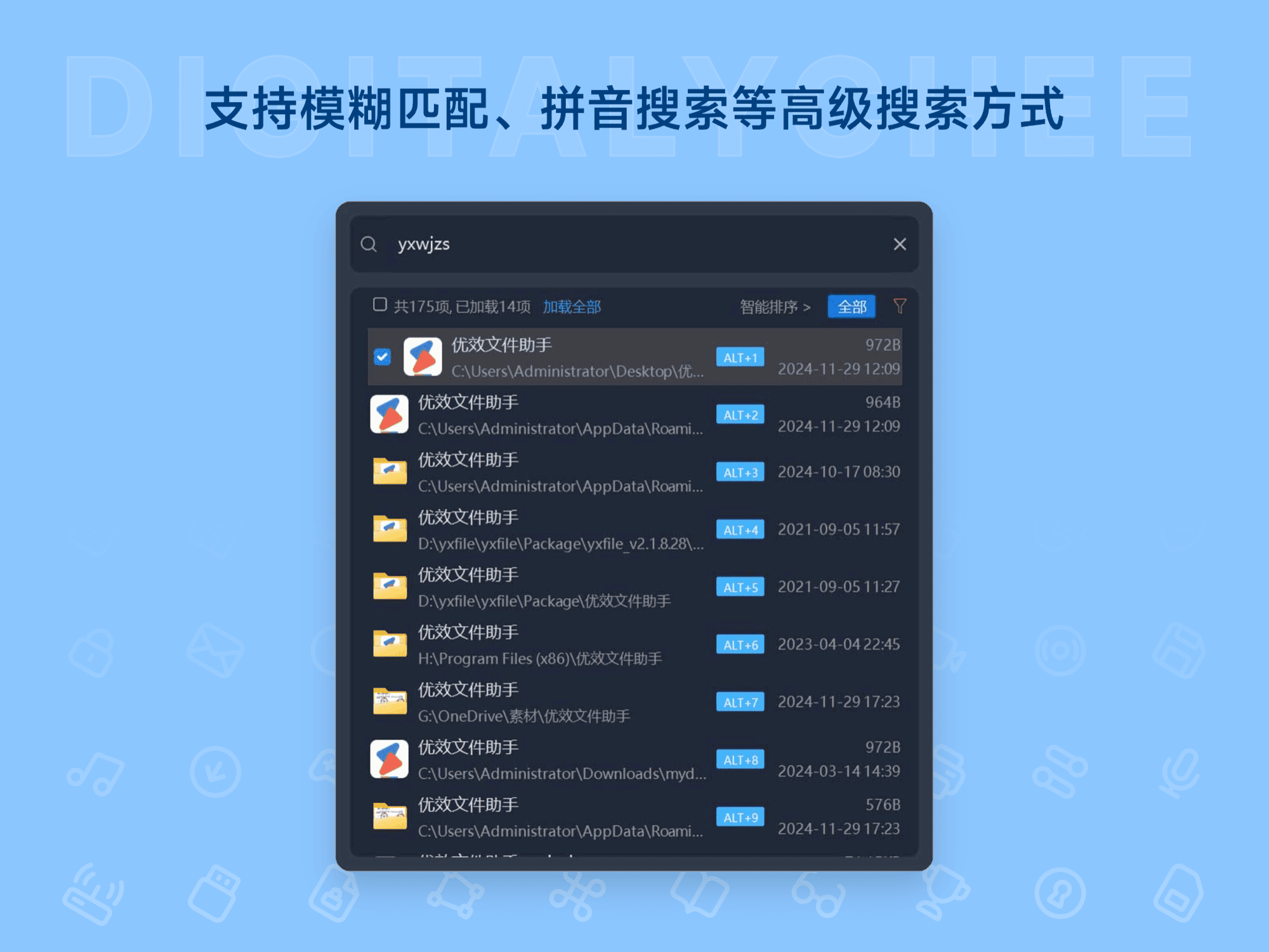 优效文件助手: 支持模糊匹配、拼音搜索等高级搜索方式
