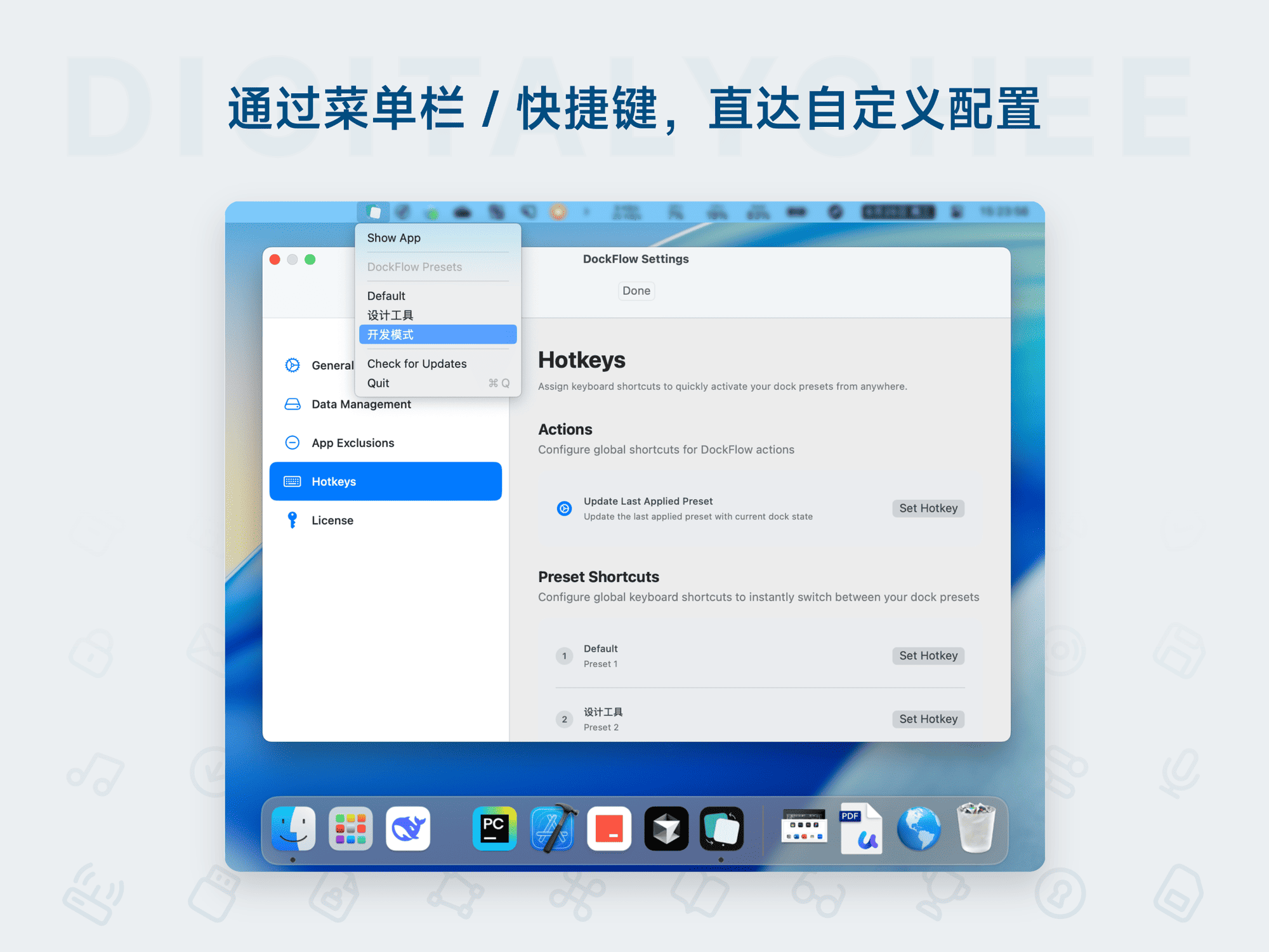 DockFlow: 通过菜单栏/快捷键，直达自定义配置
