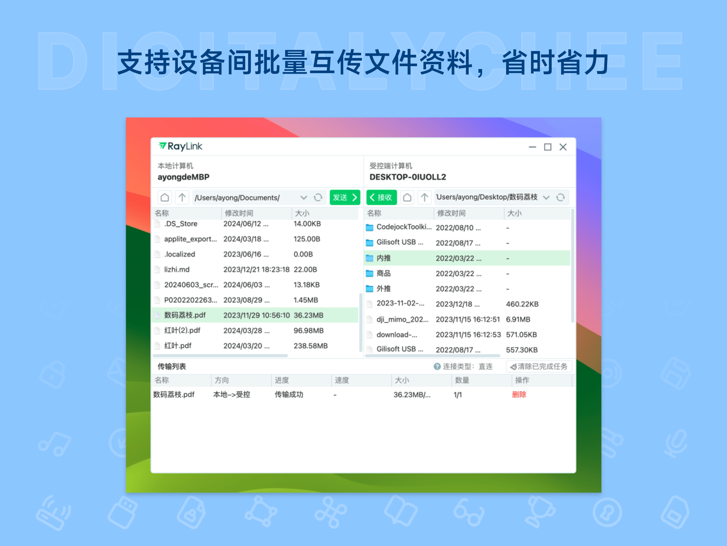 RayLink: 支持设备间批量互传文件资料，省时省力