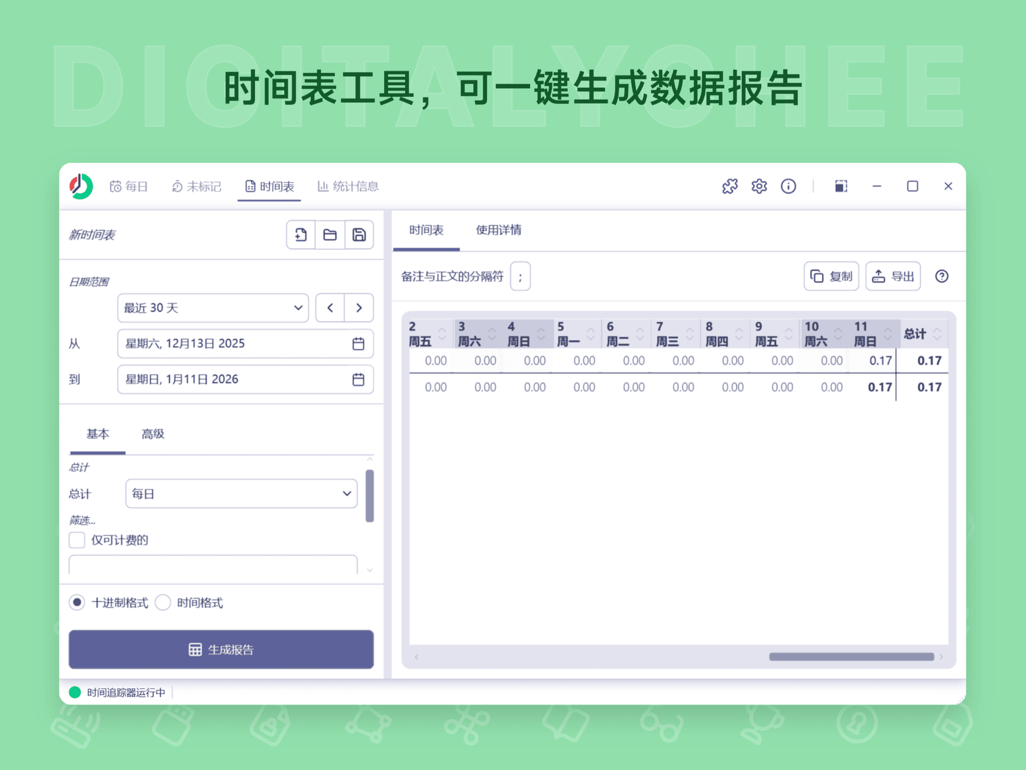 ManicTime: 时间表工具，可一键生成数据报告

