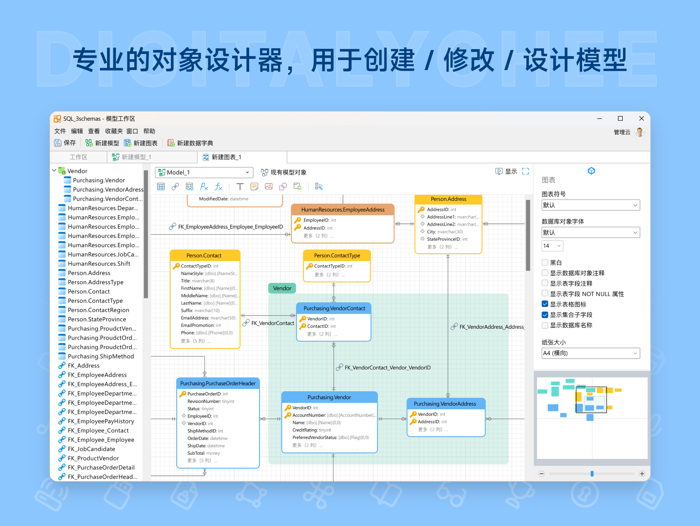 Navicat Data Modeler: 专业的对象设计器，用于创建 / 修改 / 设计模型