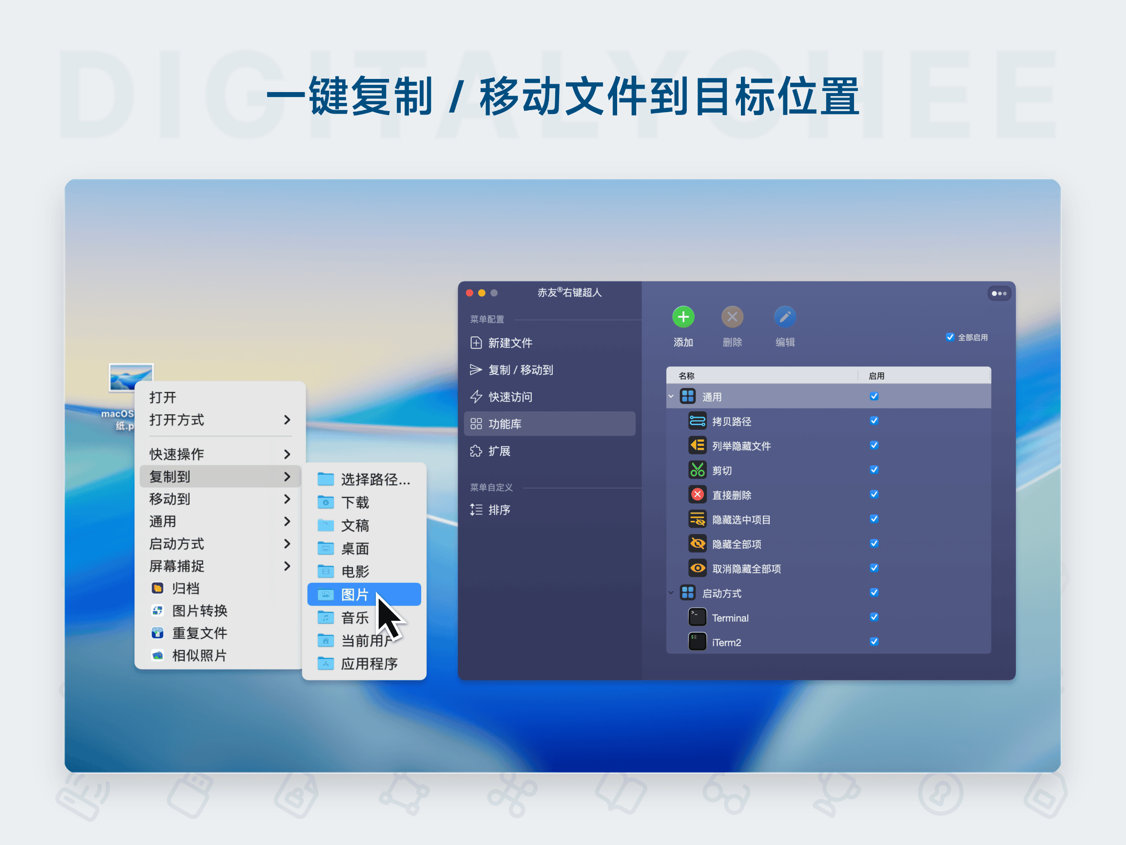 赤友右键超人: 一键复制 / 移动文件到目标位置