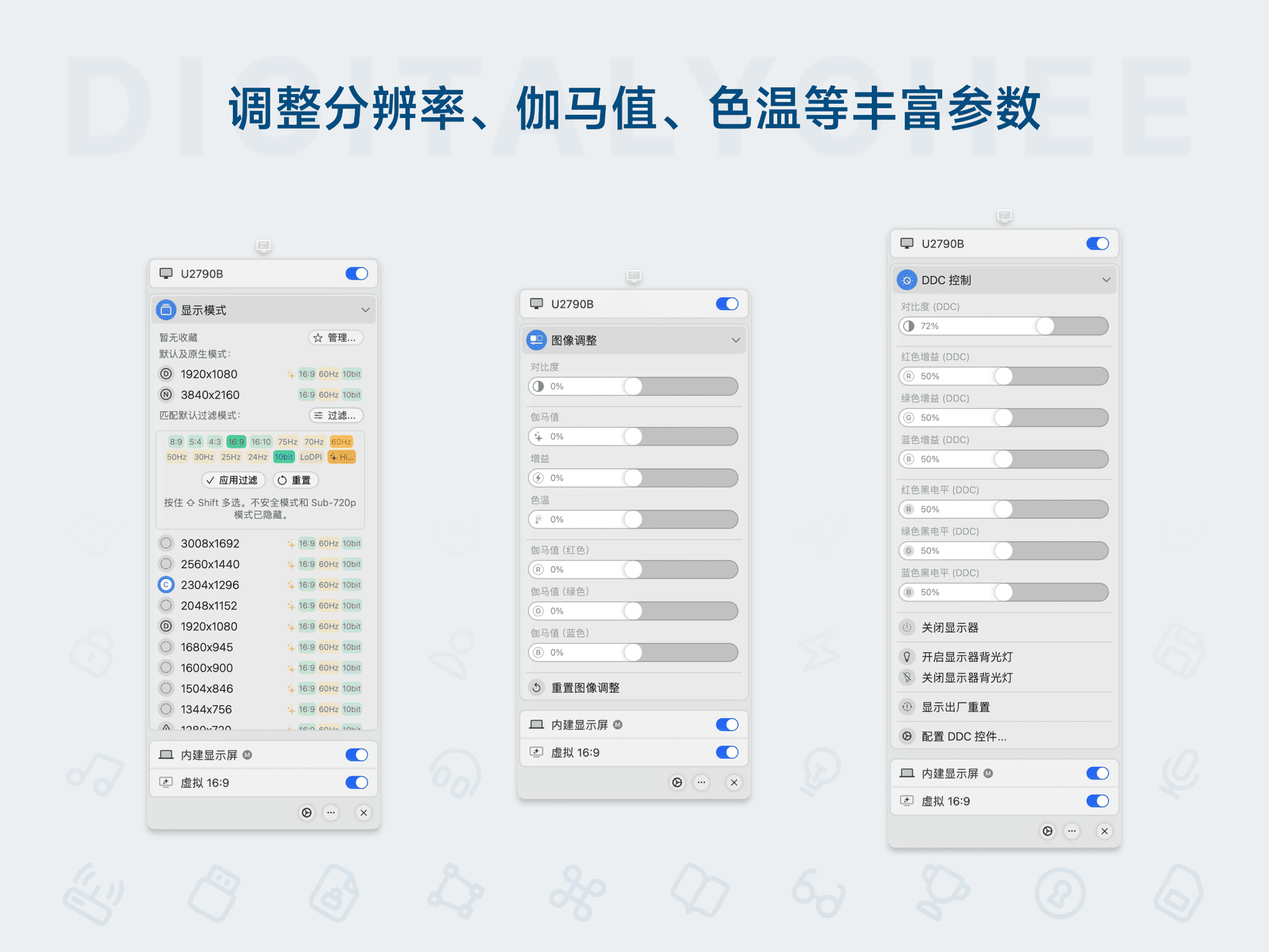 BetterDisplay 3: 调整分辨率、伽马值、色温等丰富参数
