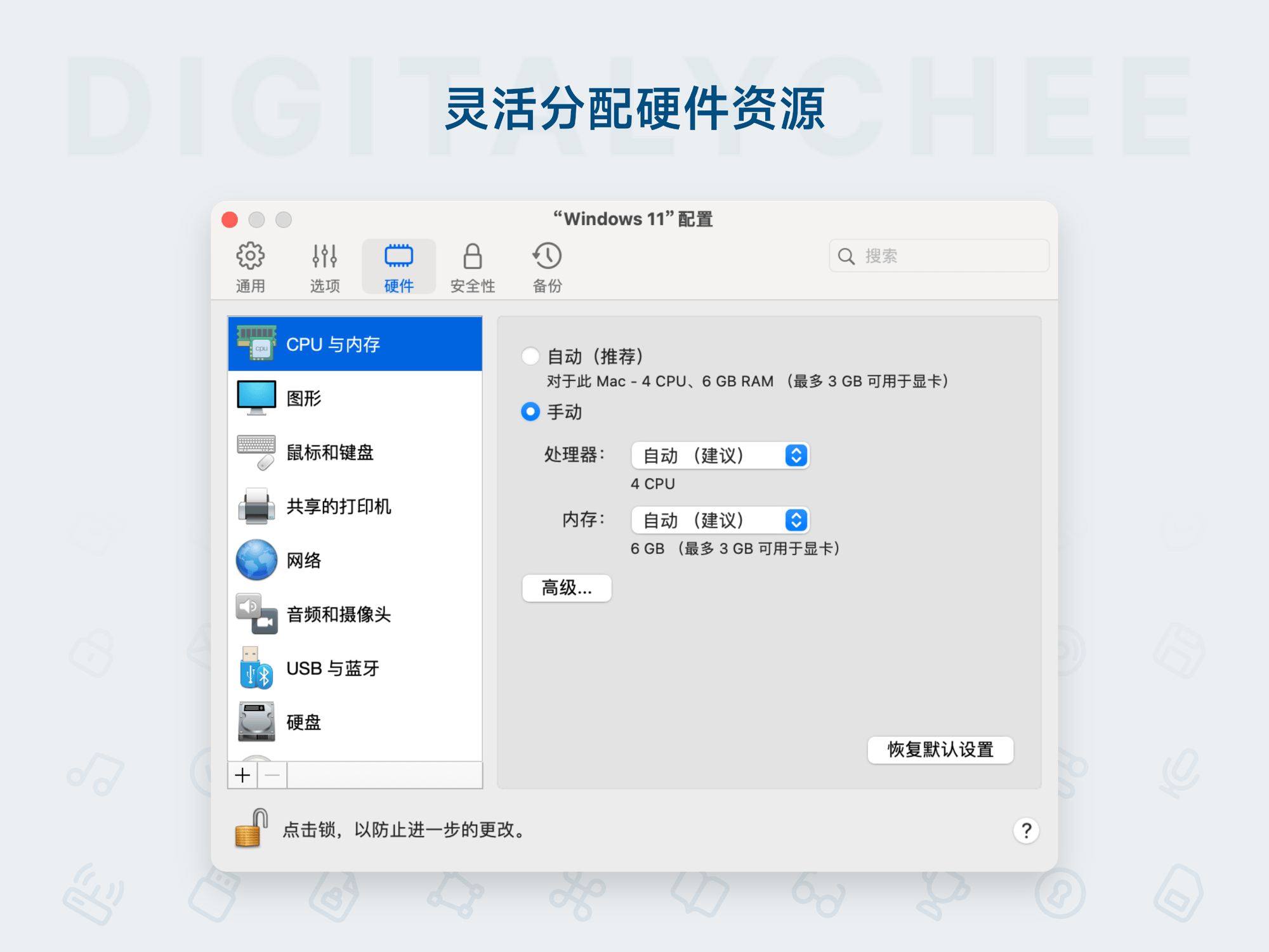 Parallels Desktop: 灵活分配硬件资源