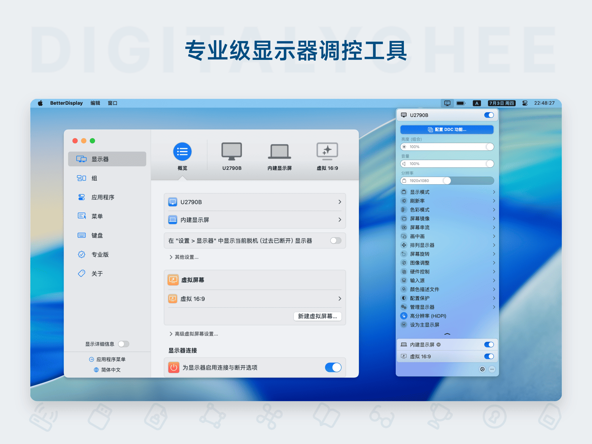 BetterDisplay 3: 专业级显示器调控工具

