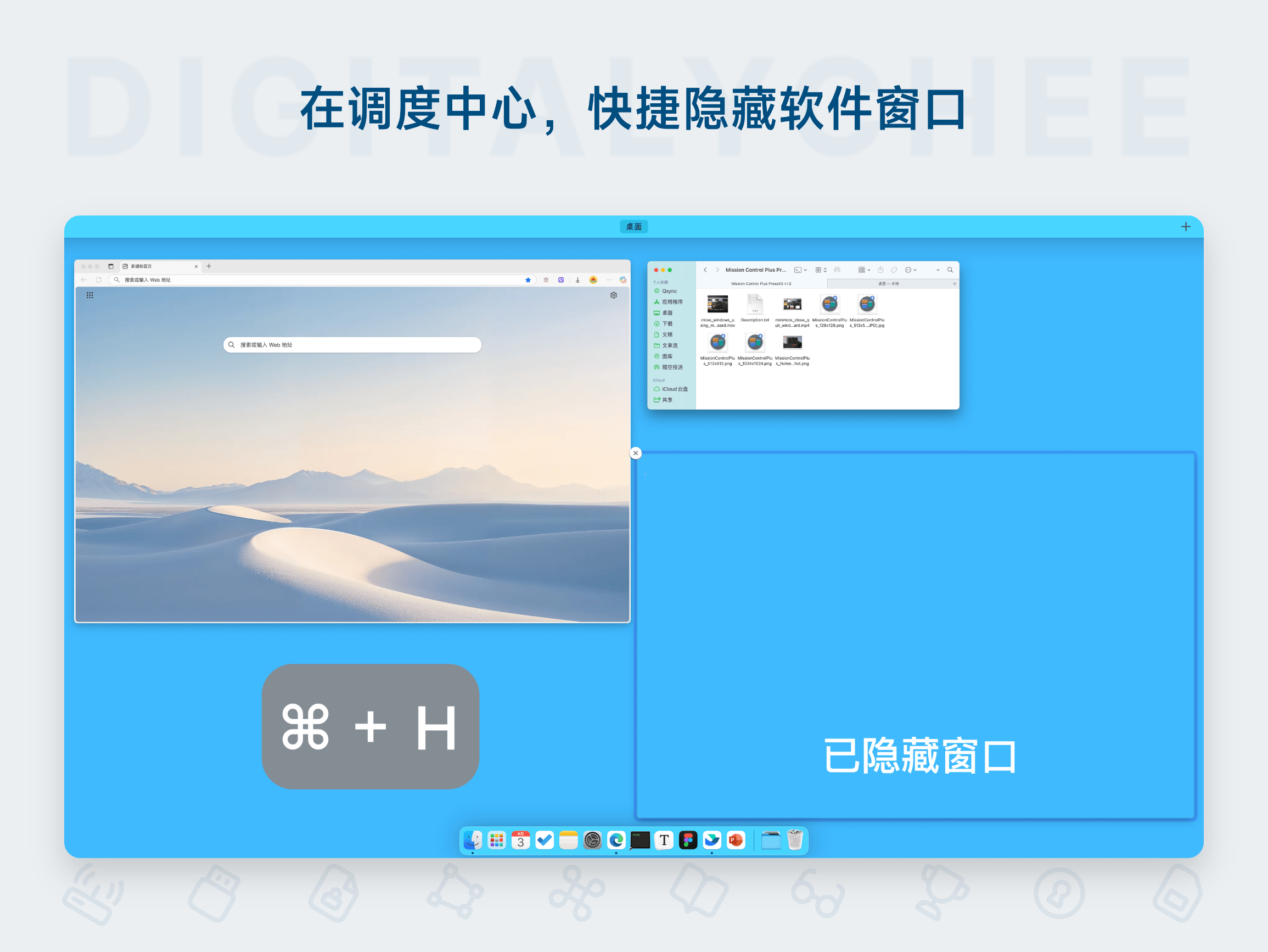 Mission Control Plus: 在调度中心，快捷隐藏软件窗口
