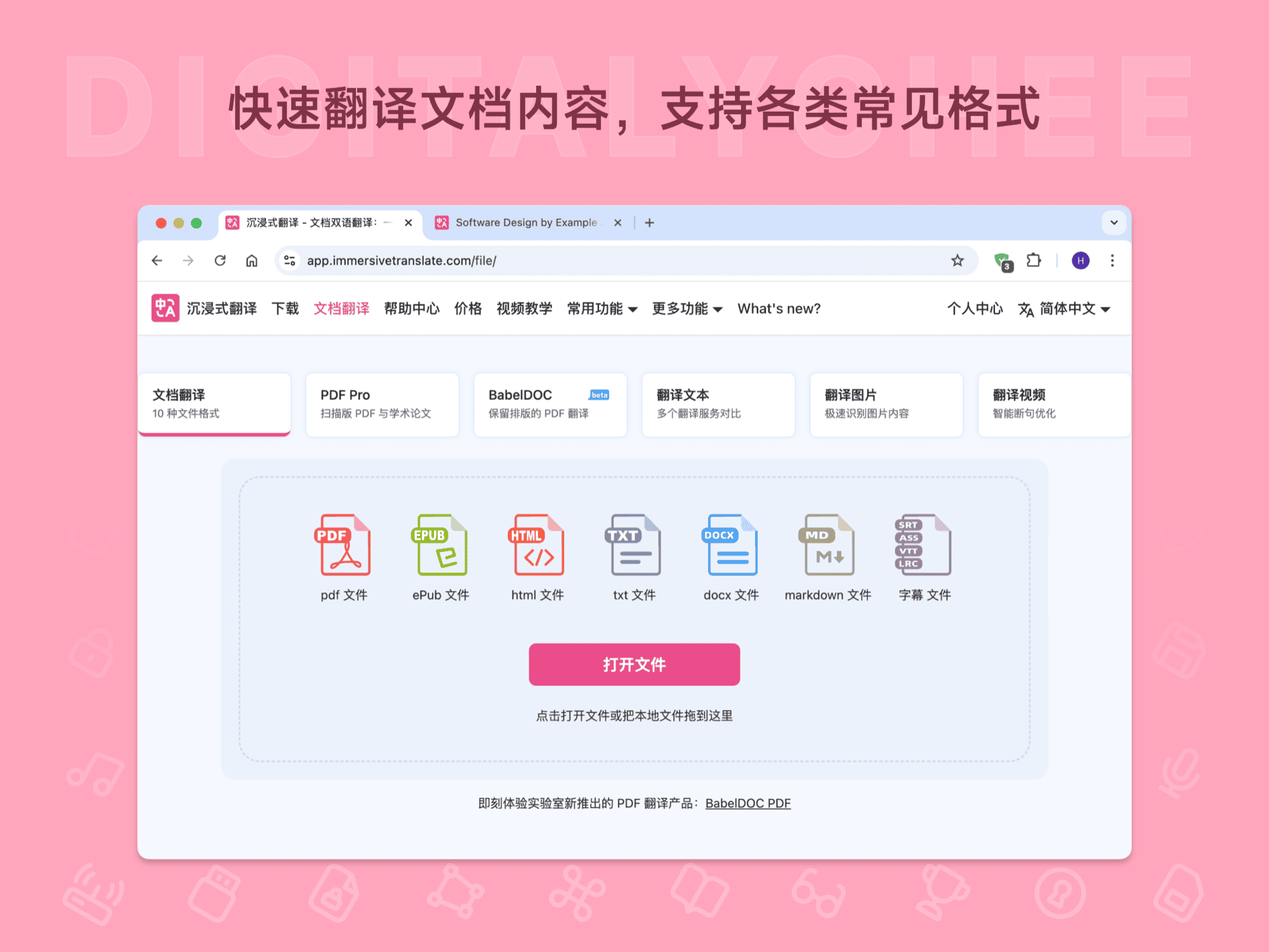 沉浸式翻译: 快速翻译文档内容，支持各类常见格式