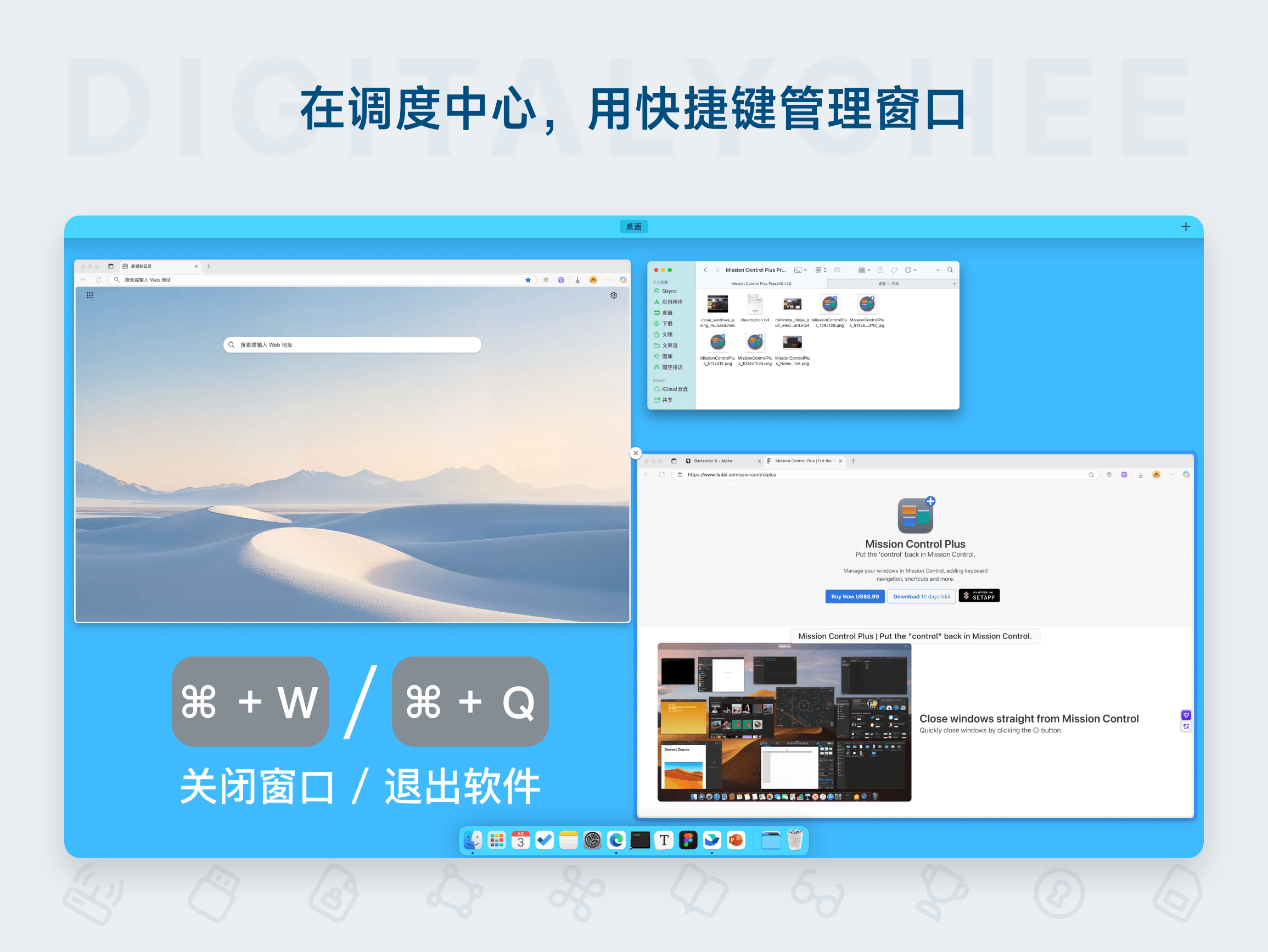 Mission Control Plus: 在调度中心，用快捷键管理窗口
