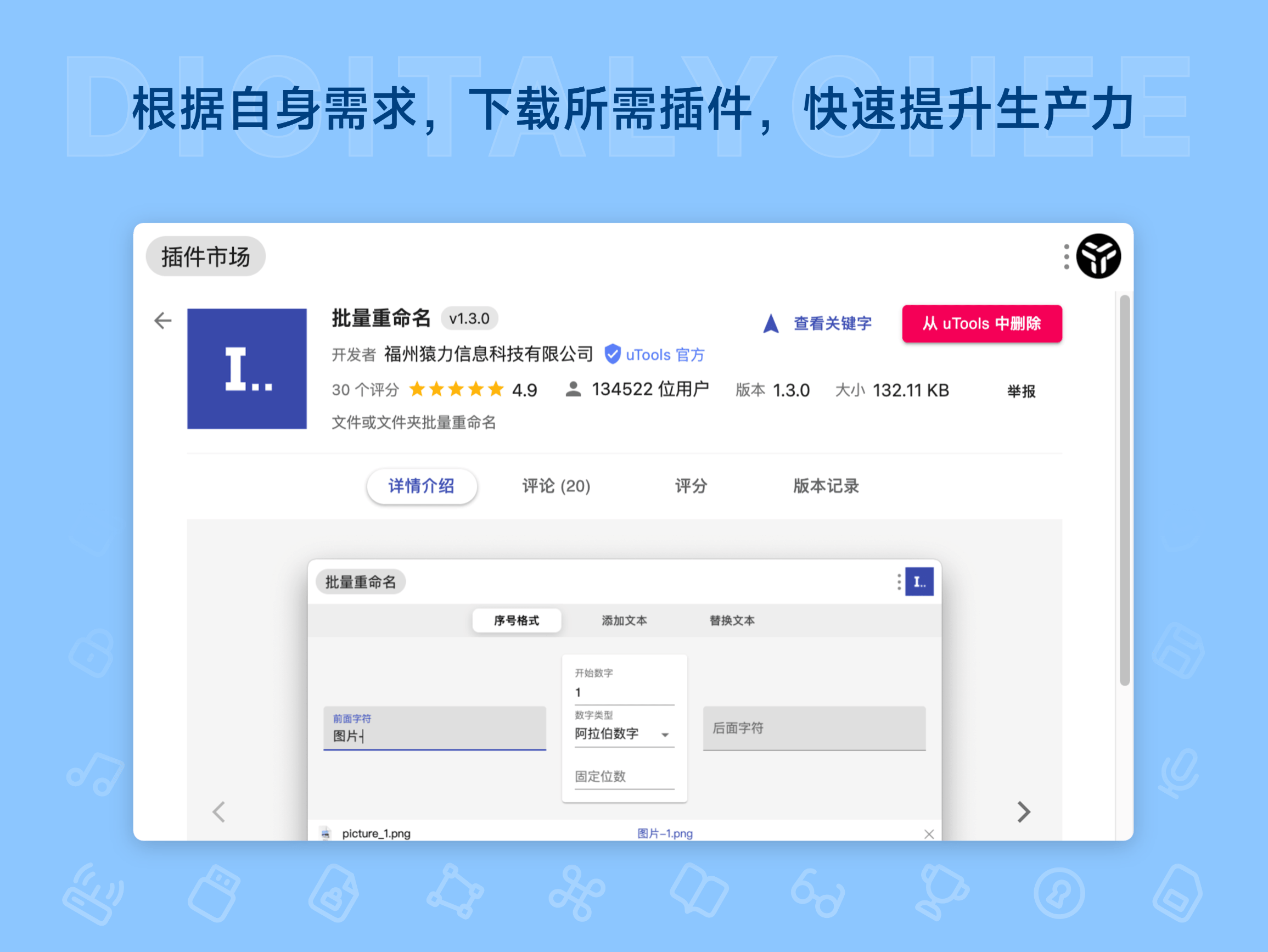uTools: 根据自身需求，下载所需插件，快速提升生产力