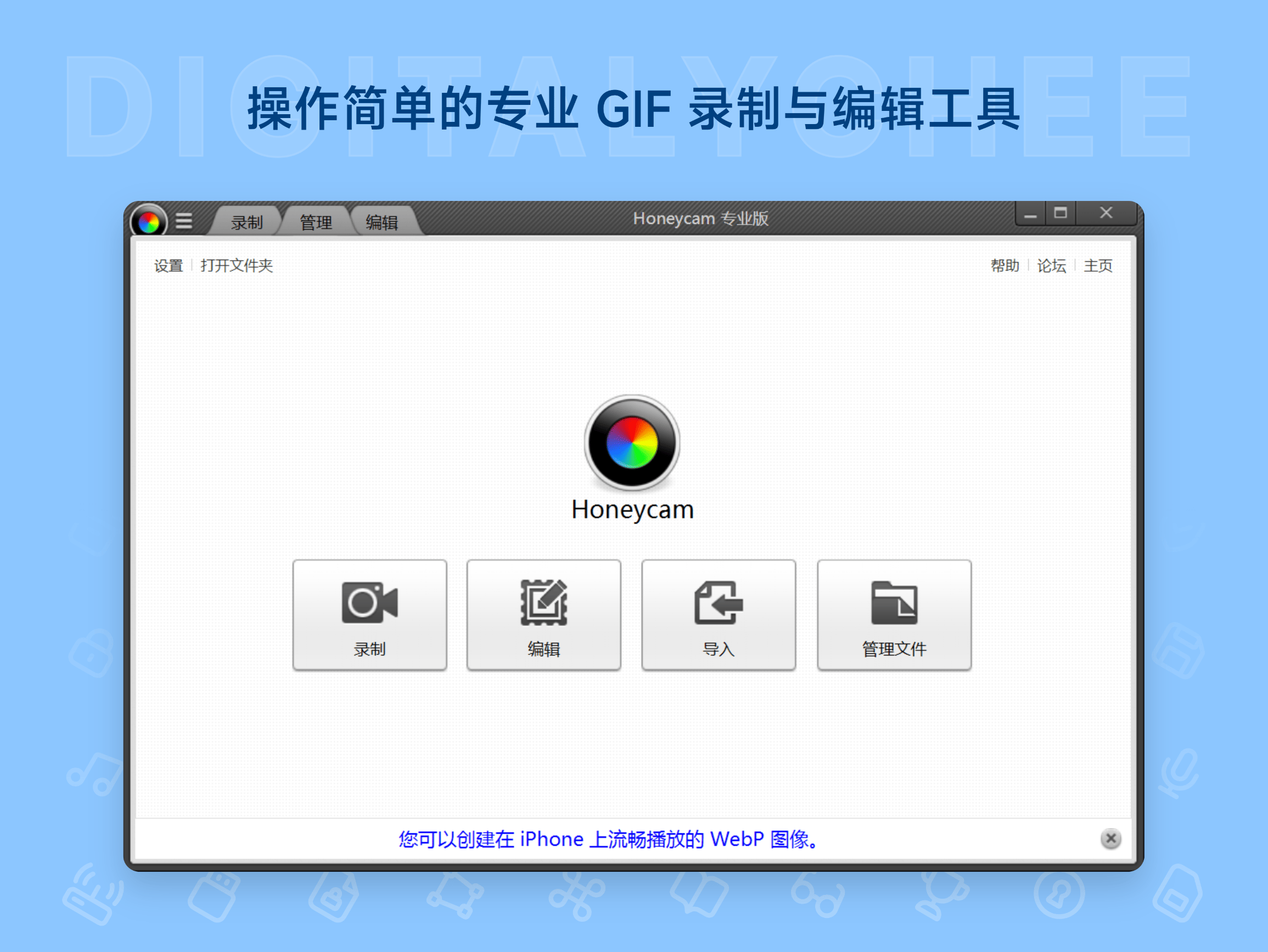 Honeycam: 操作简单的专业 GIF 录制与编辑工具