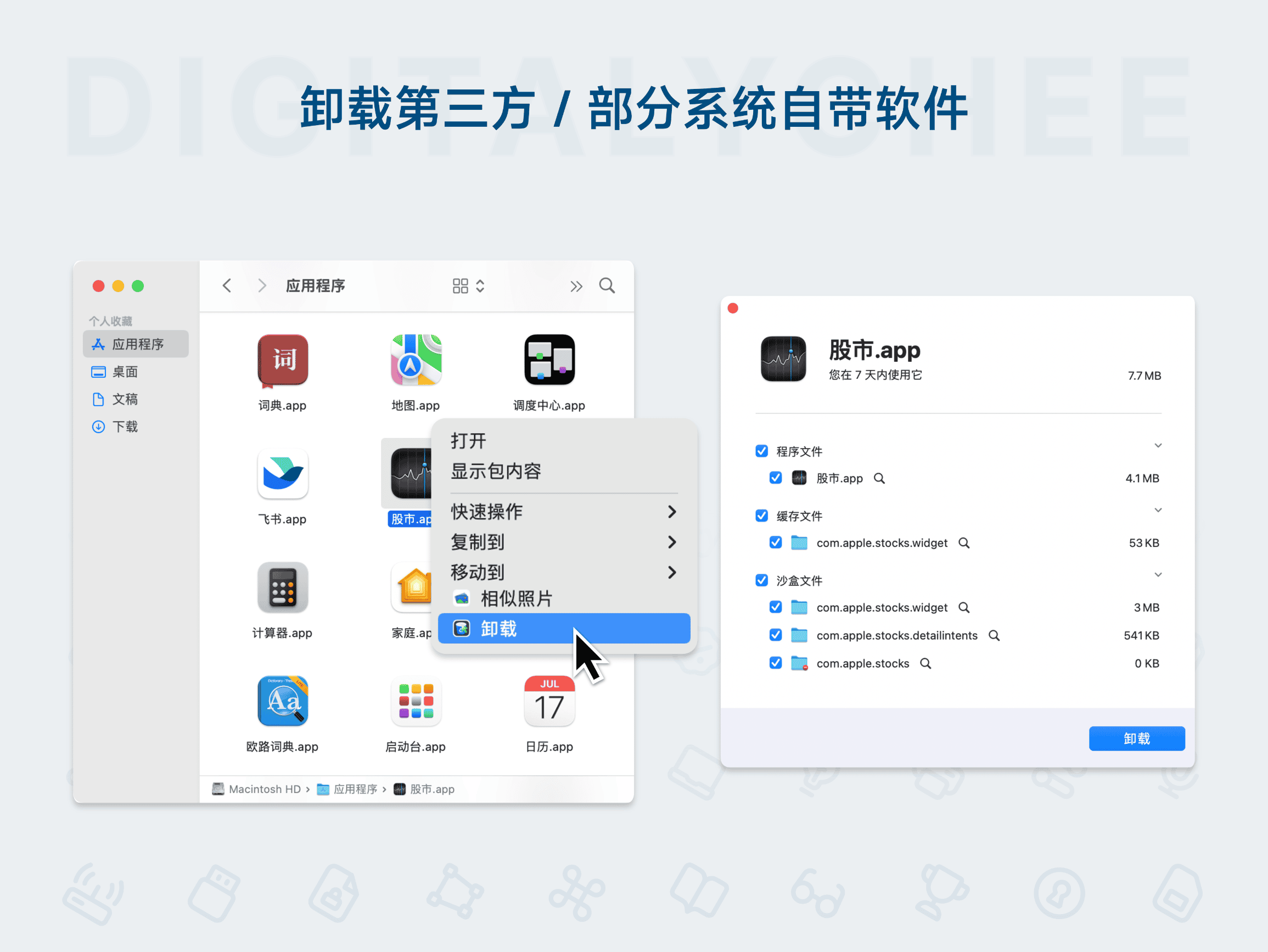 赤友右键超人: 卸载第三方 / 部分系统自带软件