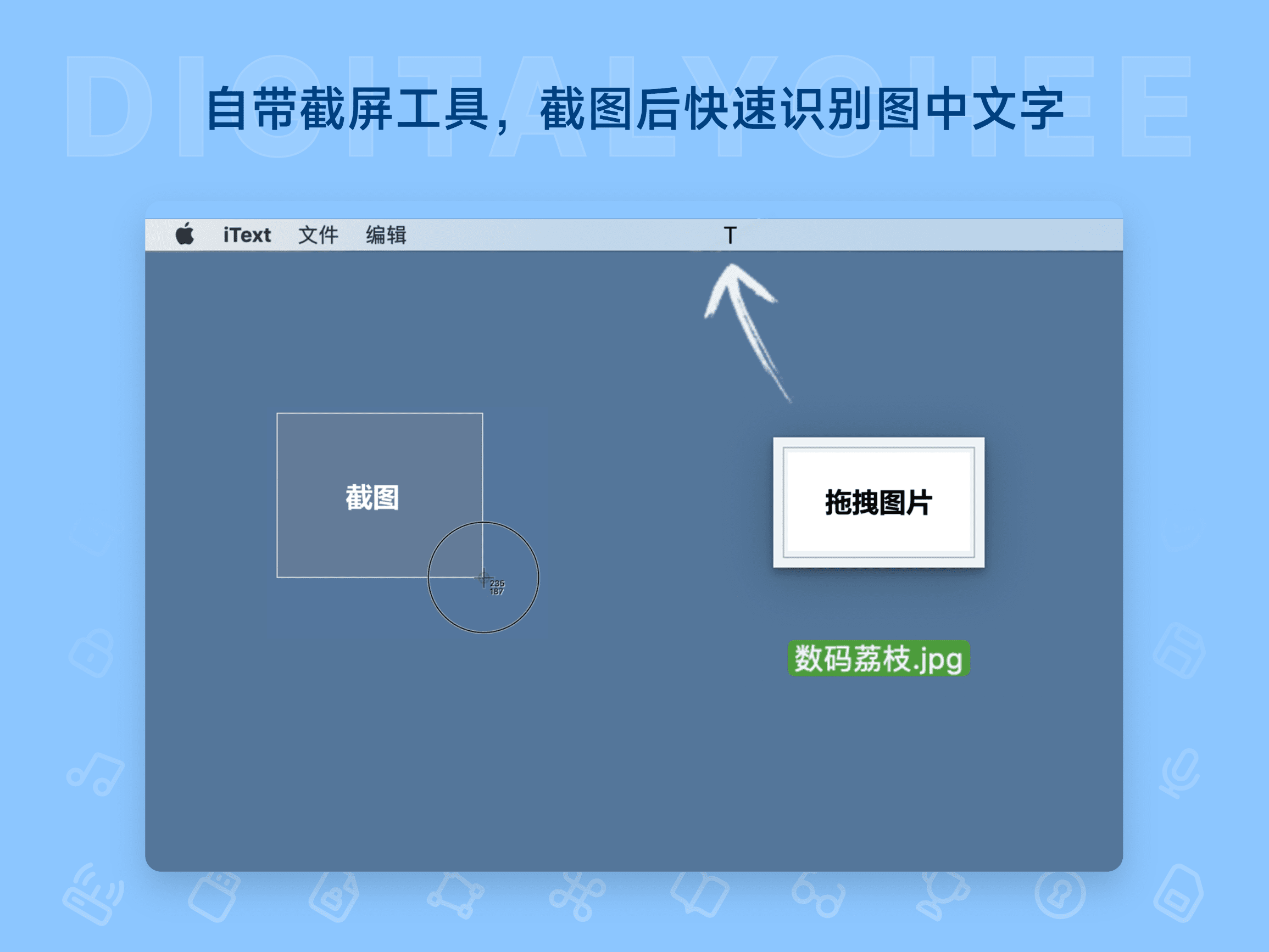 iText: 自带截屏工具，截图后快速识别图中文字