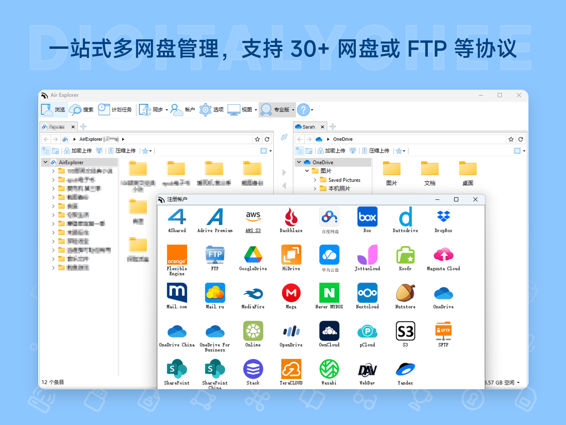 Air Explorer: 一站式多网盘管理，支持 30+ 网盘或 FTP 等协议