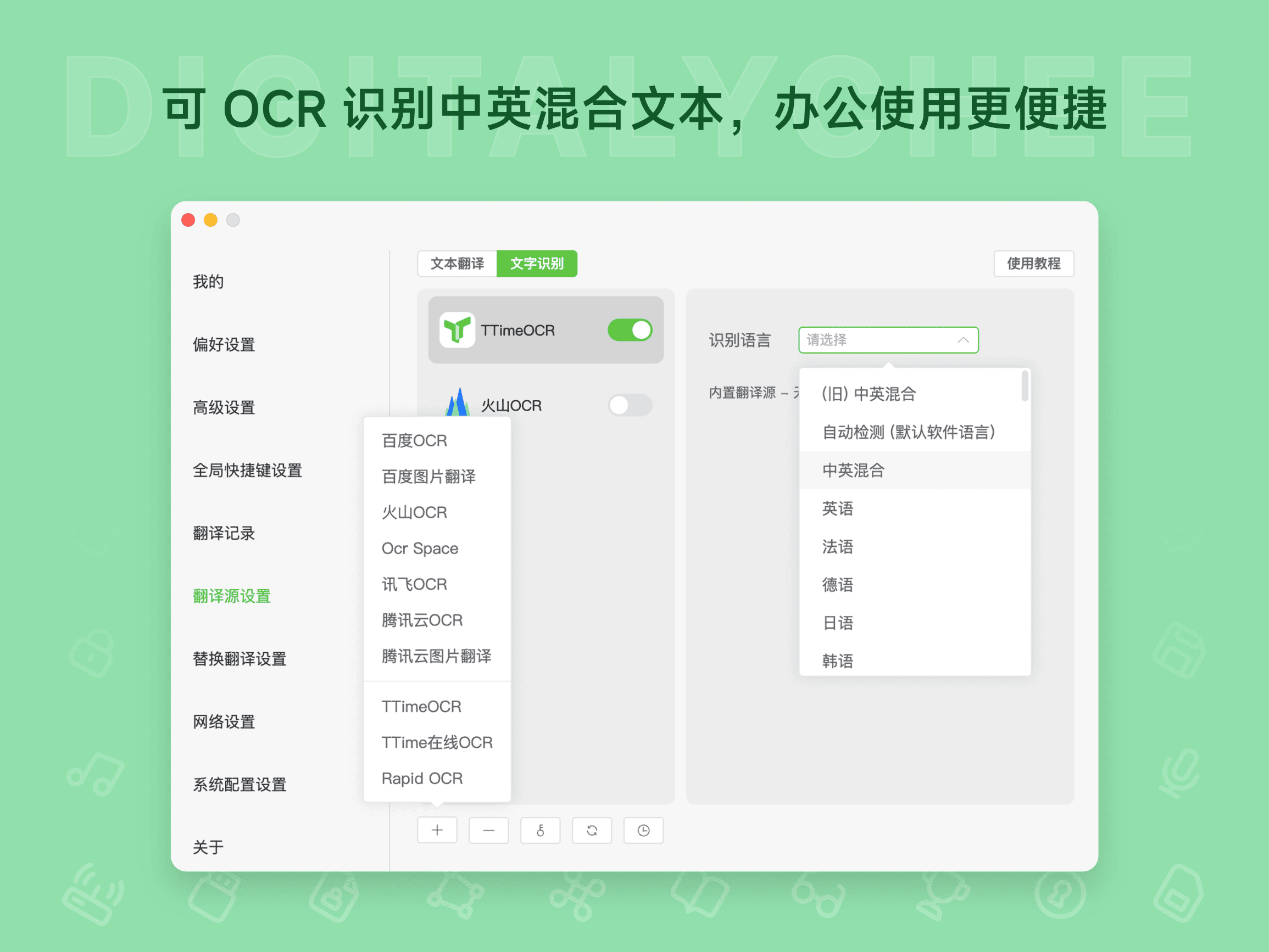TTime: 可 OCR 识别中英混合文本，办公使用更便捷