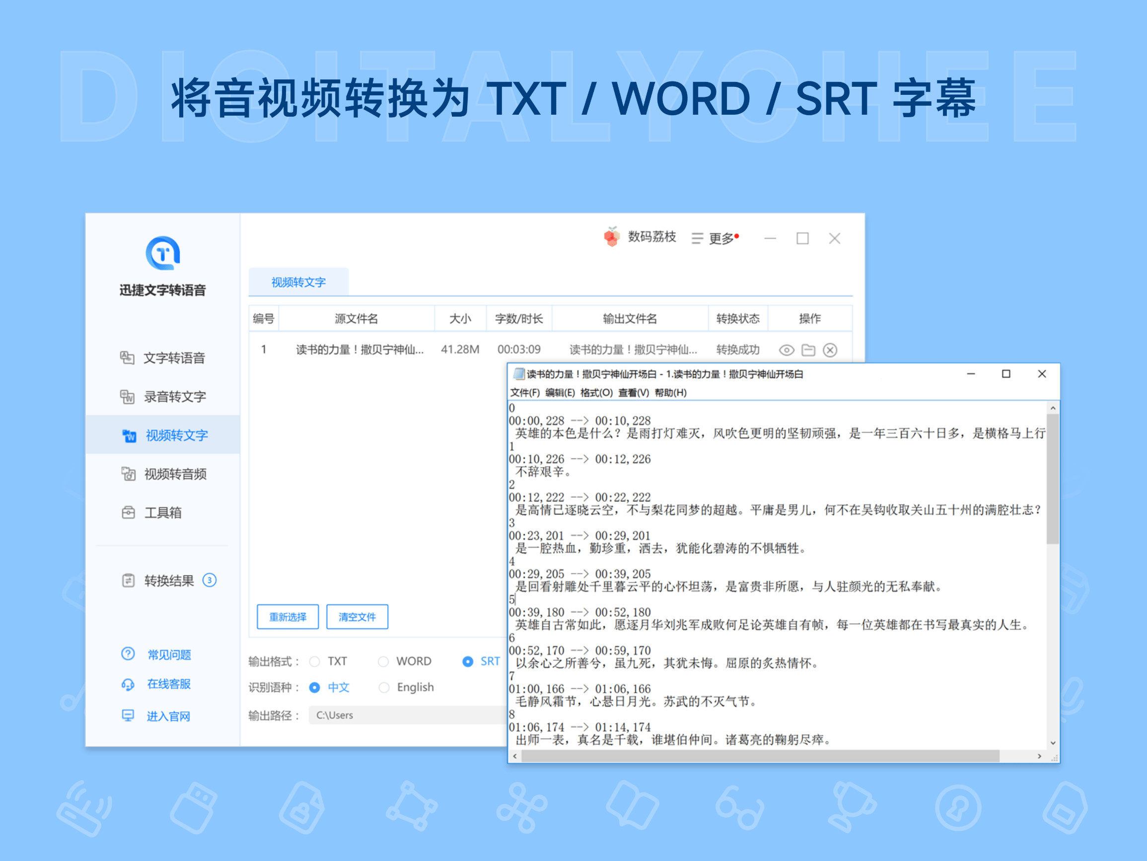 迅捷文字转语音: 将音视频转换为 TXT / WORD / SRT 字幕